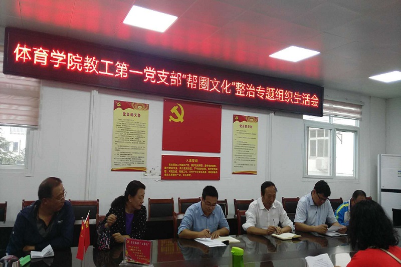 教工一支部.jpg